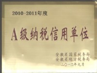 A級(jí)納稅信用單位