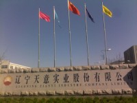 遼寧天意實業(yè)股份有限公司