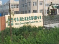 河北中綠食品實(shí)業(yè)發(fā)展有限公司