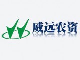 河北威遠(yuǎn)農(nóng)資集團(tuán)
