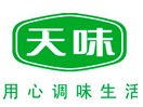 四川天味食品股份有限公司