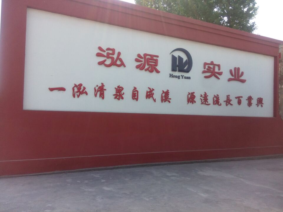 宏源實(shí)業(yè)