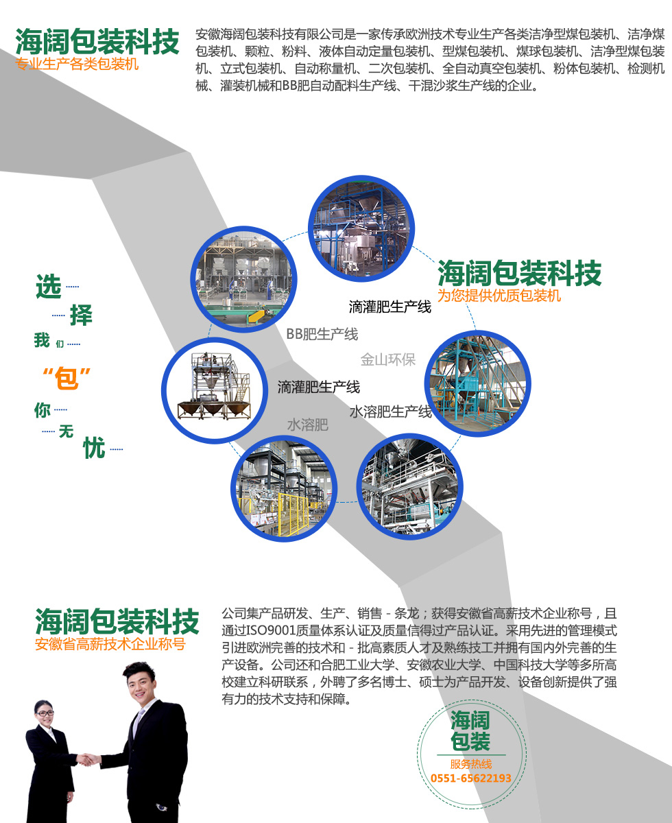 水溶肥設(shè)備,水溶肥生產(chǎn)線(xiàn),BB肥設(shè)備,BB肥生產(chǎn)設(shè)備,BB肥生產(chǎn)線(xiàn),摻混肥設(shè)備,摻混肥生產(chǎn)線(xiàn),滴灌肥生產(chǎn)線(xiàn),葉面肥生產(chǎn)線(xiàn),配料生產(chǎn)線(xiàn) 水溶肥設(shè)備,水溶肥生產(chǎn)線(xiàn),BB肥設(shè)備,BB肥生產(chǎn)設(shè)備,BB肥生產(chǎn)線(xiàn),摻混肥設(shè)備,摻混肥生產(chǎn)線(xiàn),滴灌肥生產(chǎn)線(xiàn),葉面肥生產(chǎn)線(xiàn),配料生產(chǎn)線(xiàn)